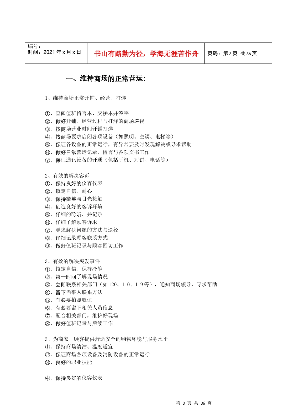 营运服务手册427_第3页