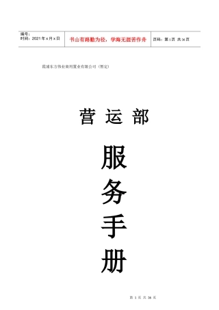 营运服务手册427