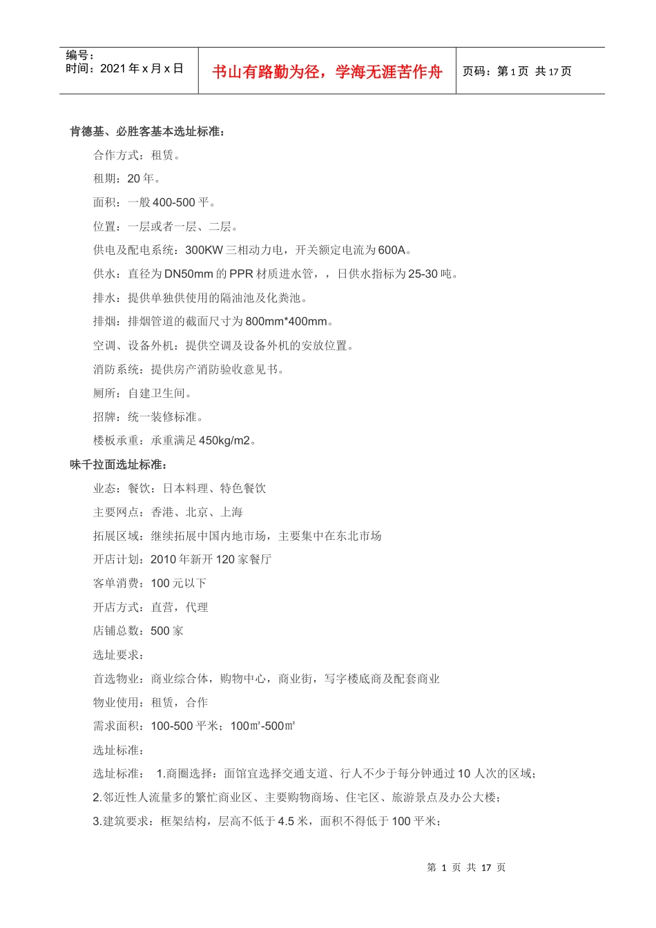 肯德基等选址标准_第1页