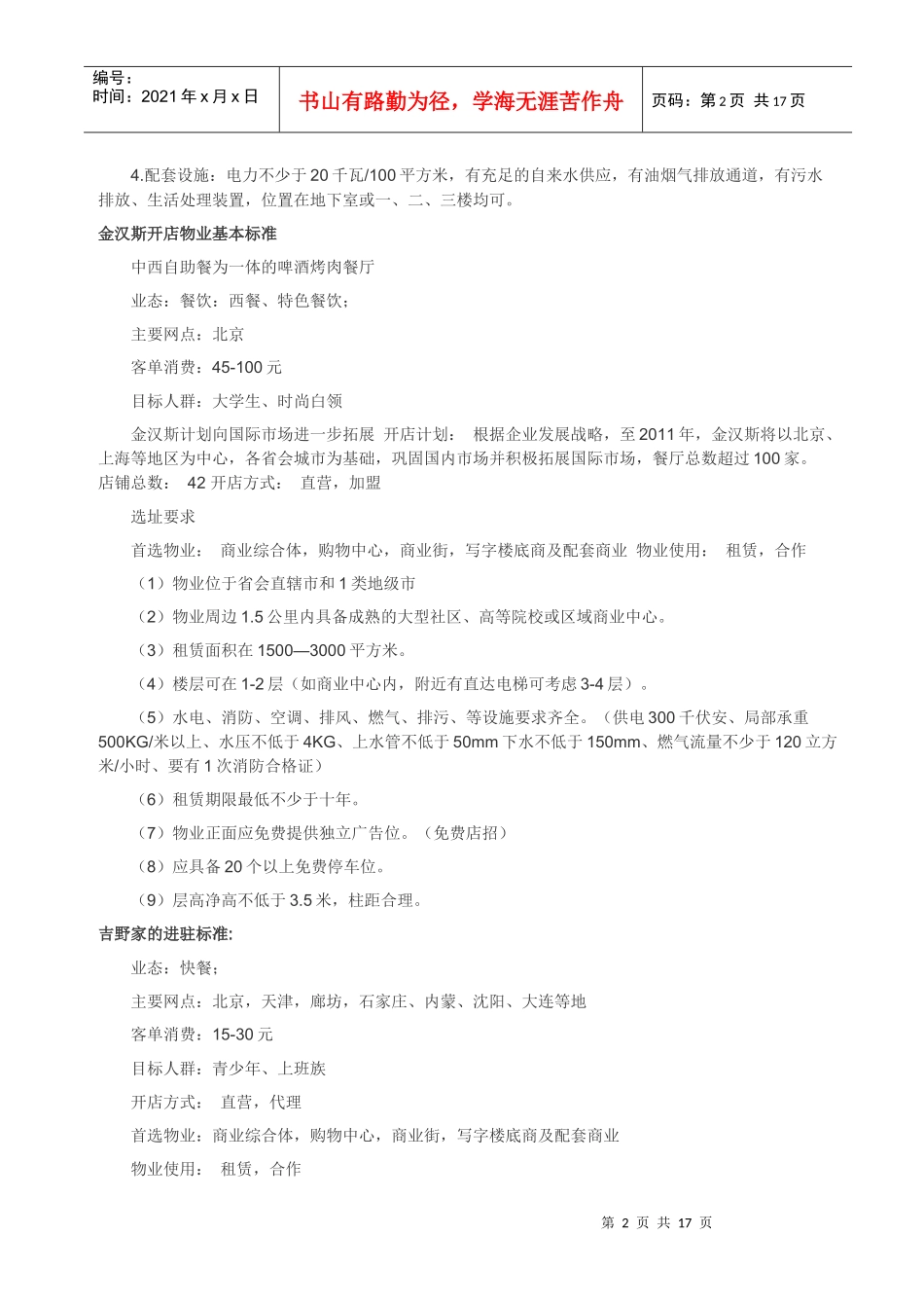 肯德基等选址标准_第2页