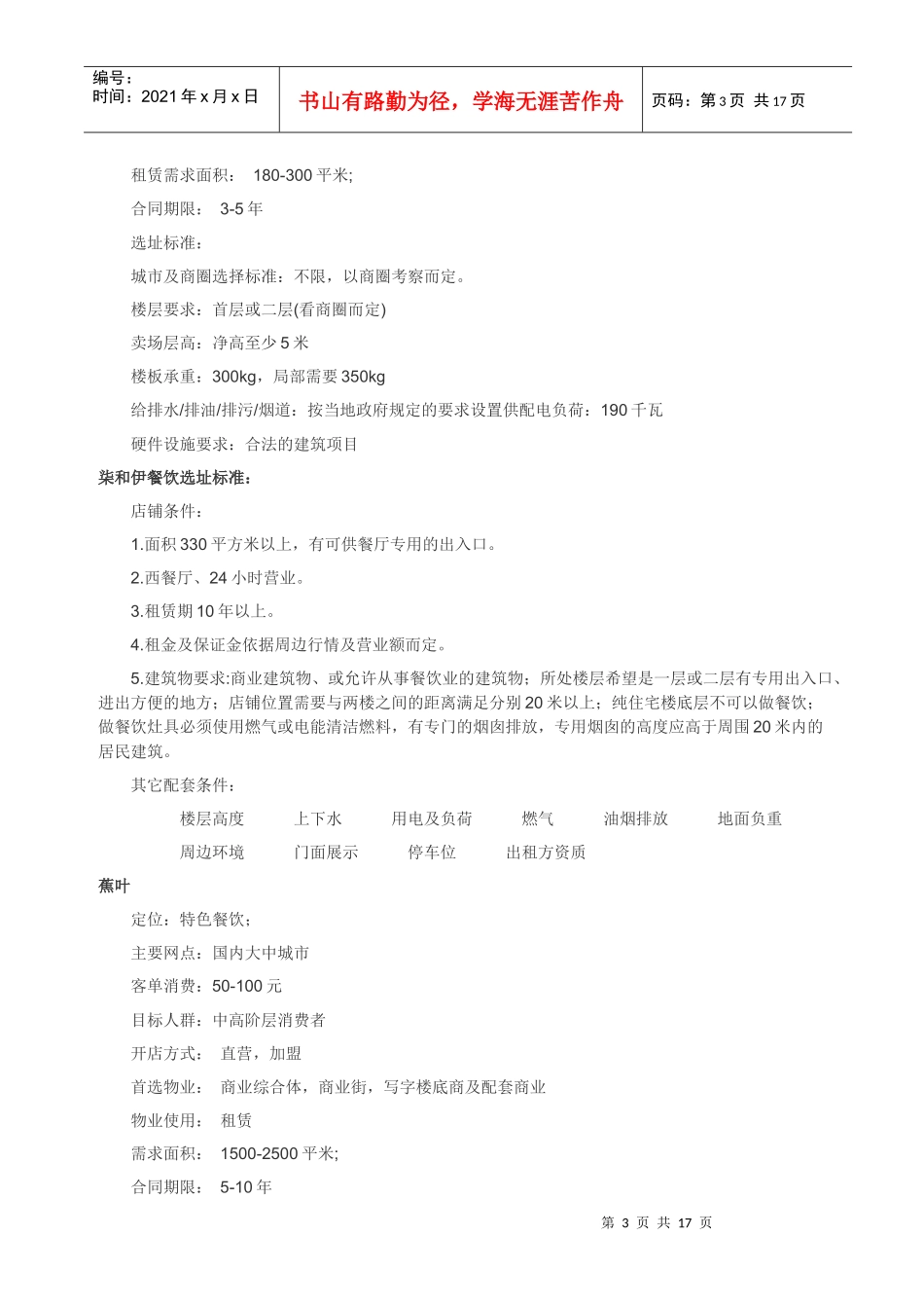 肯德基等选址标准_第3页