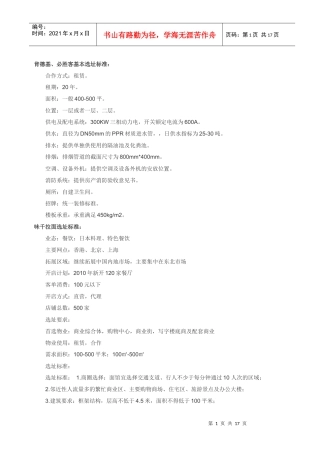 肯德基等选址标准