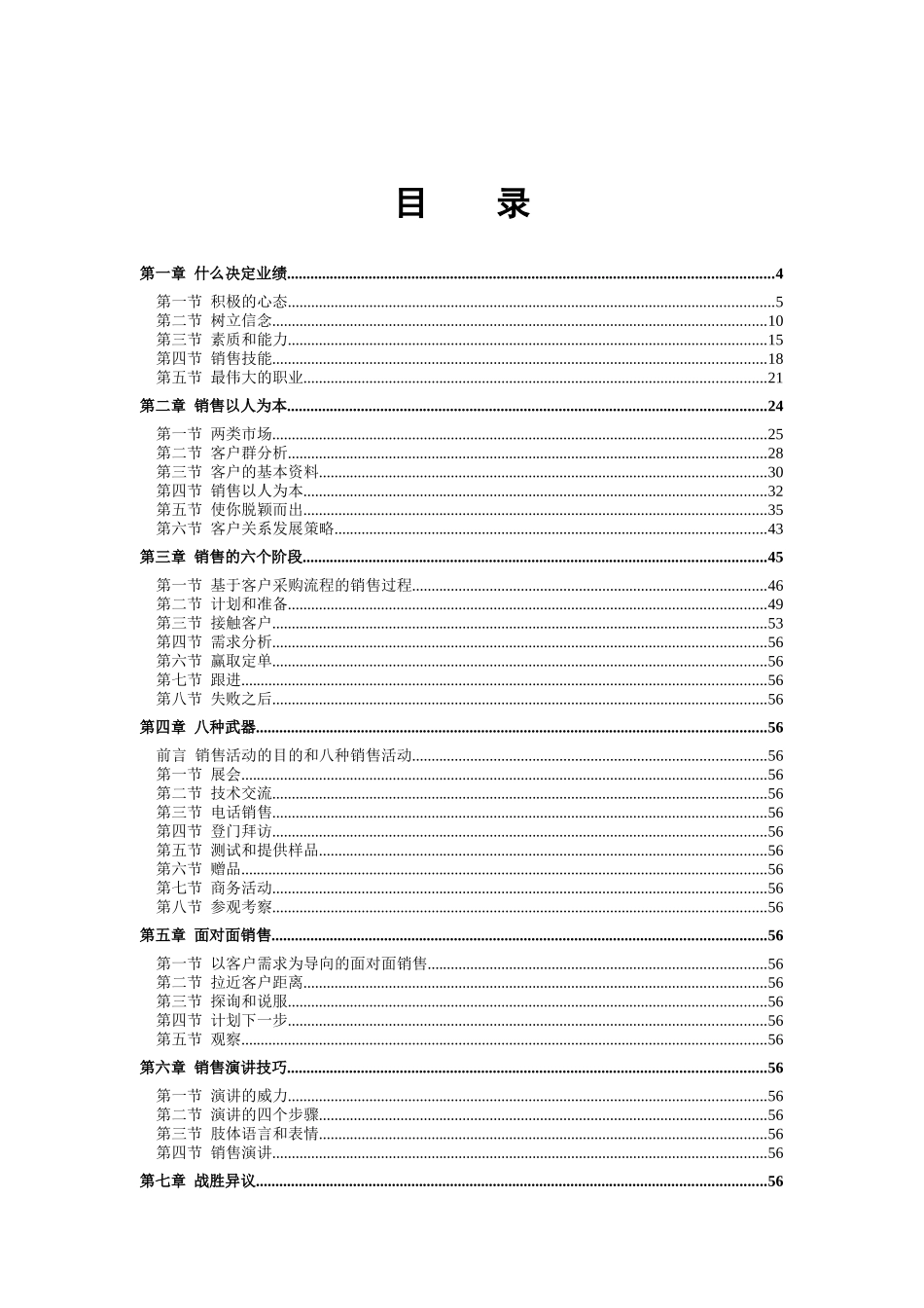 浅析营销的八种武器_第2页