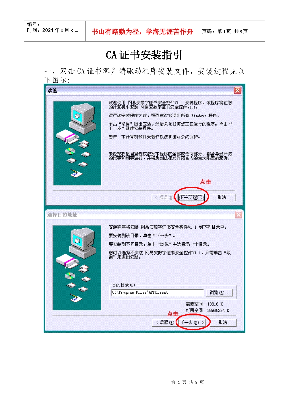 数字证书客户端驱动程序安装指引-广州市数字证书管理中心_第1页