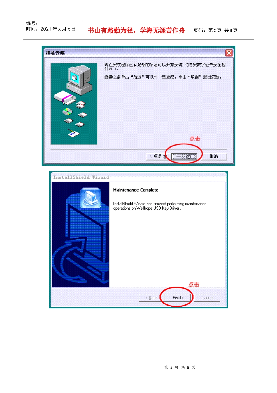 数字证书客户端驱动程序安装指引-广州市数字证书管理中心_第2页