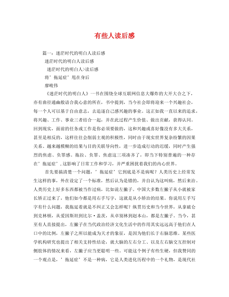 有些人读后感2 _第1页