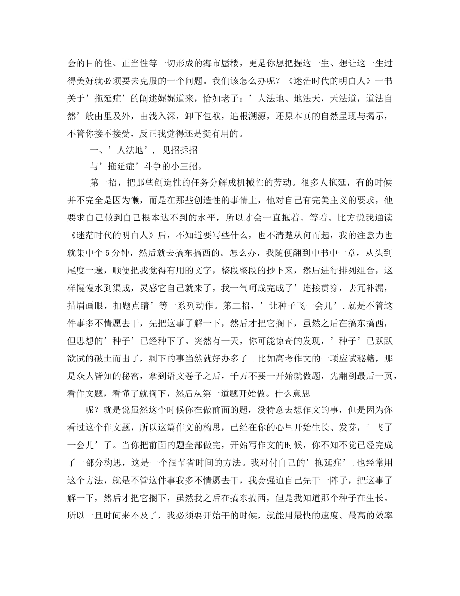 有些人读后感2 _第2页