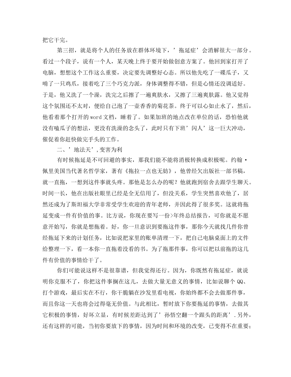 有些人读后感2 _第3页