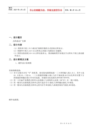 点阵广告牌设计原理及方案