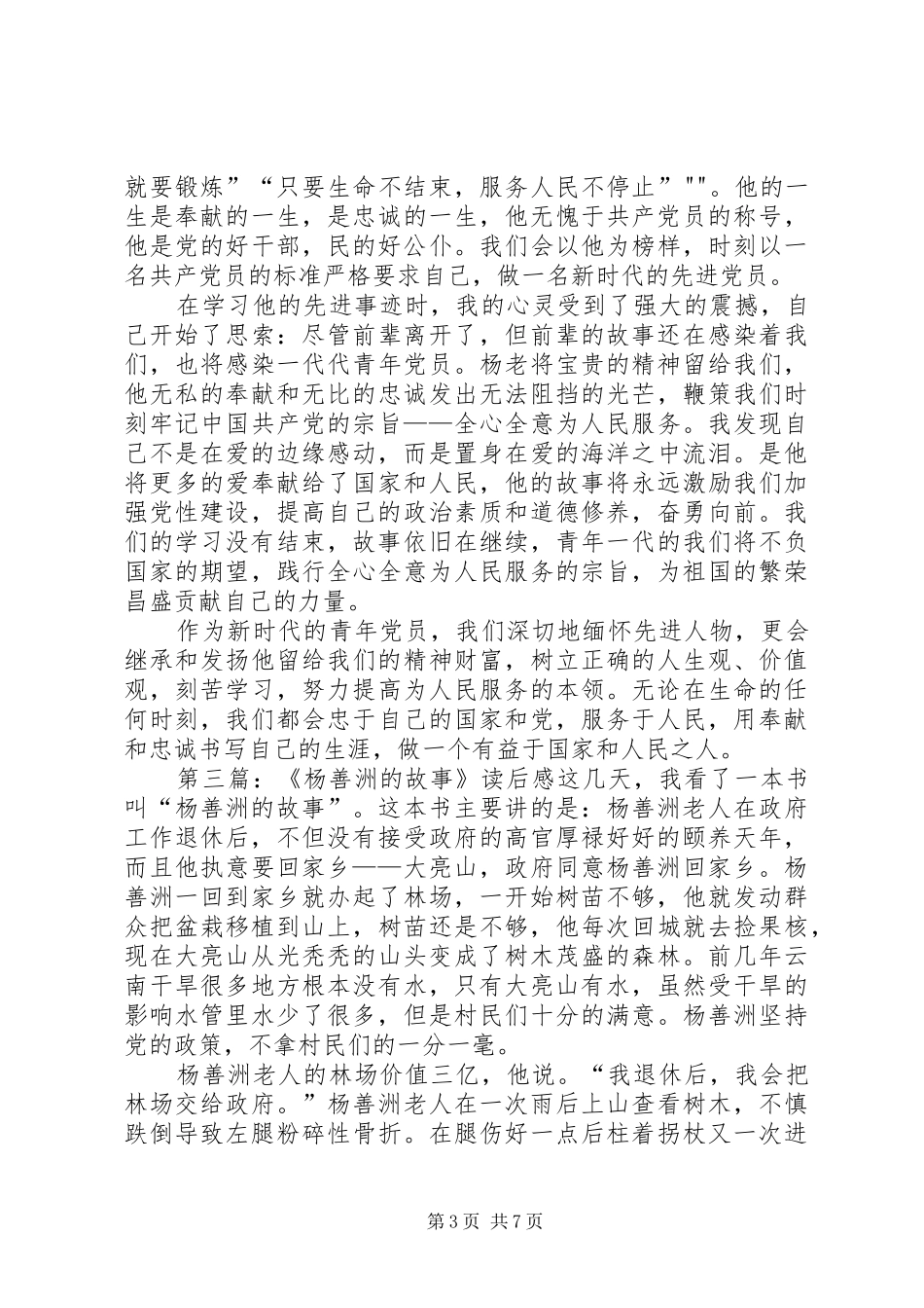 《杨善洲的故事》读后感_第3页