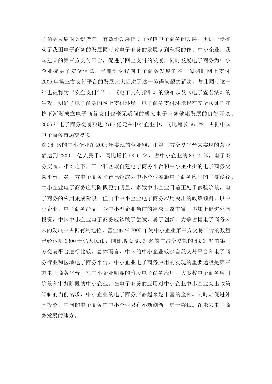 中小企业电子商务人才需求现状分析 _第3页