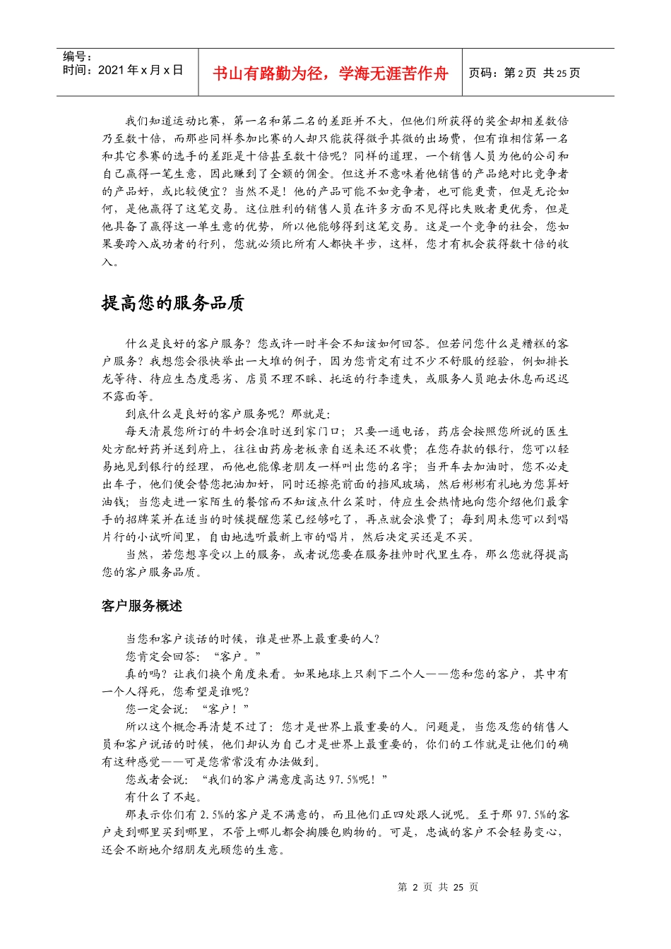 销售人员素质培养与职业技能训练_第2页