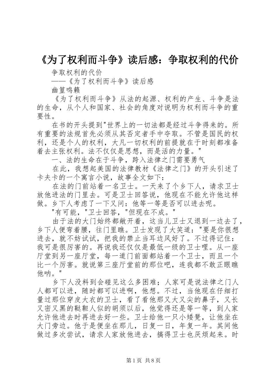 《为了权利而斗争》读后感：争取权利的代价_第1页