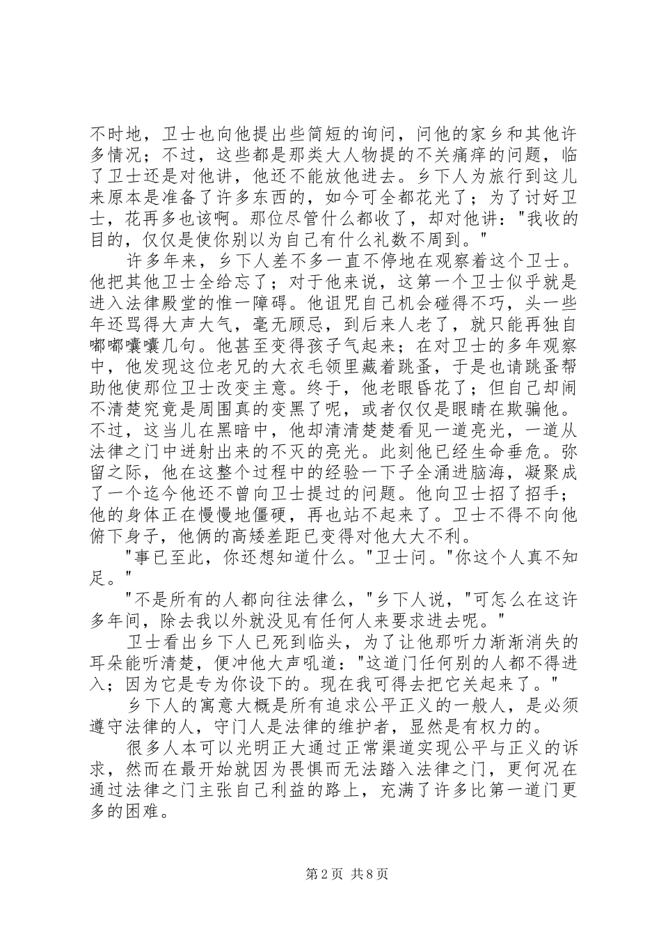 《为了权利而斗争》读后感：争取权利的代价_第2页