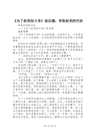 《为了权利而斗争》读后感：争取权利的代价