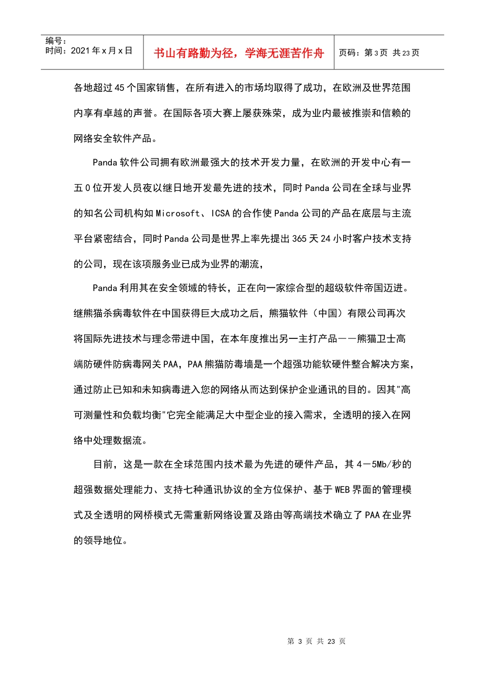 熊猫高端防病毒硬件网关销售手册_第3页