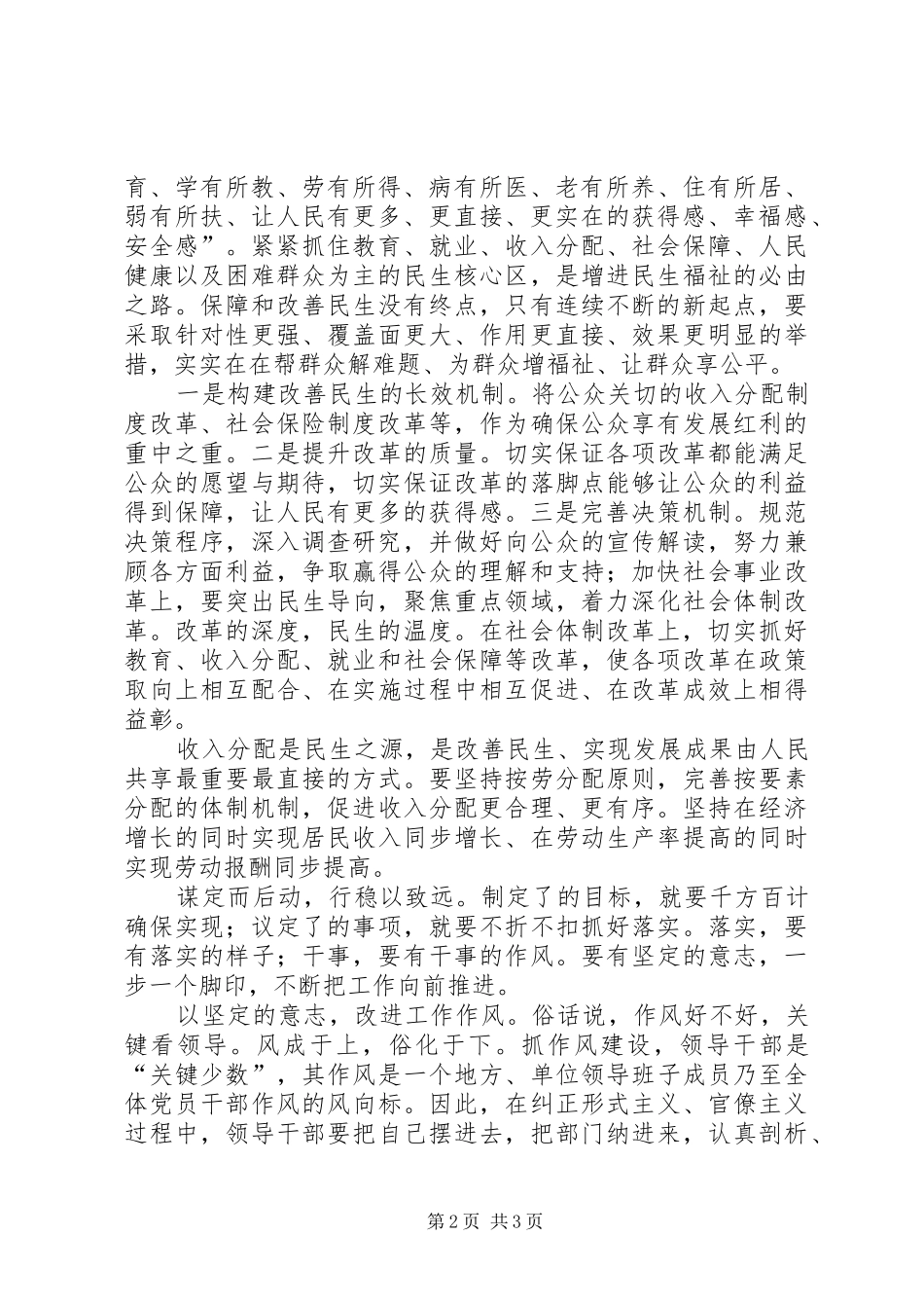 学习《带领人民创造更加幸福美好生活》读后感_第2页