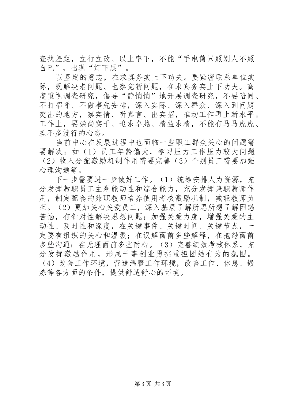 学习《带领人民创造更加幸福美好生活》读后感_第3页