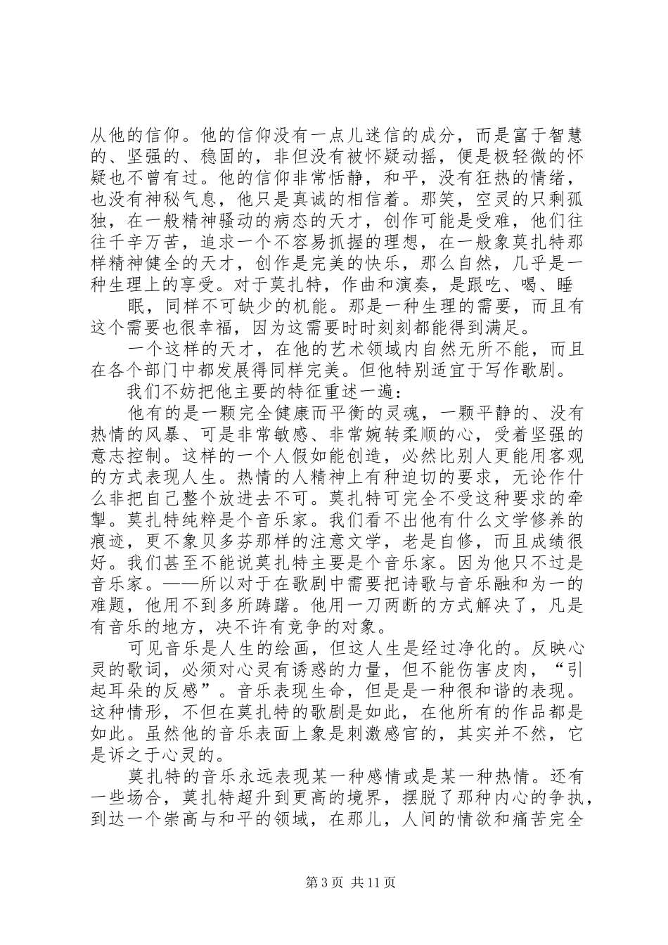 《莫扎特》观后感_1_第3页