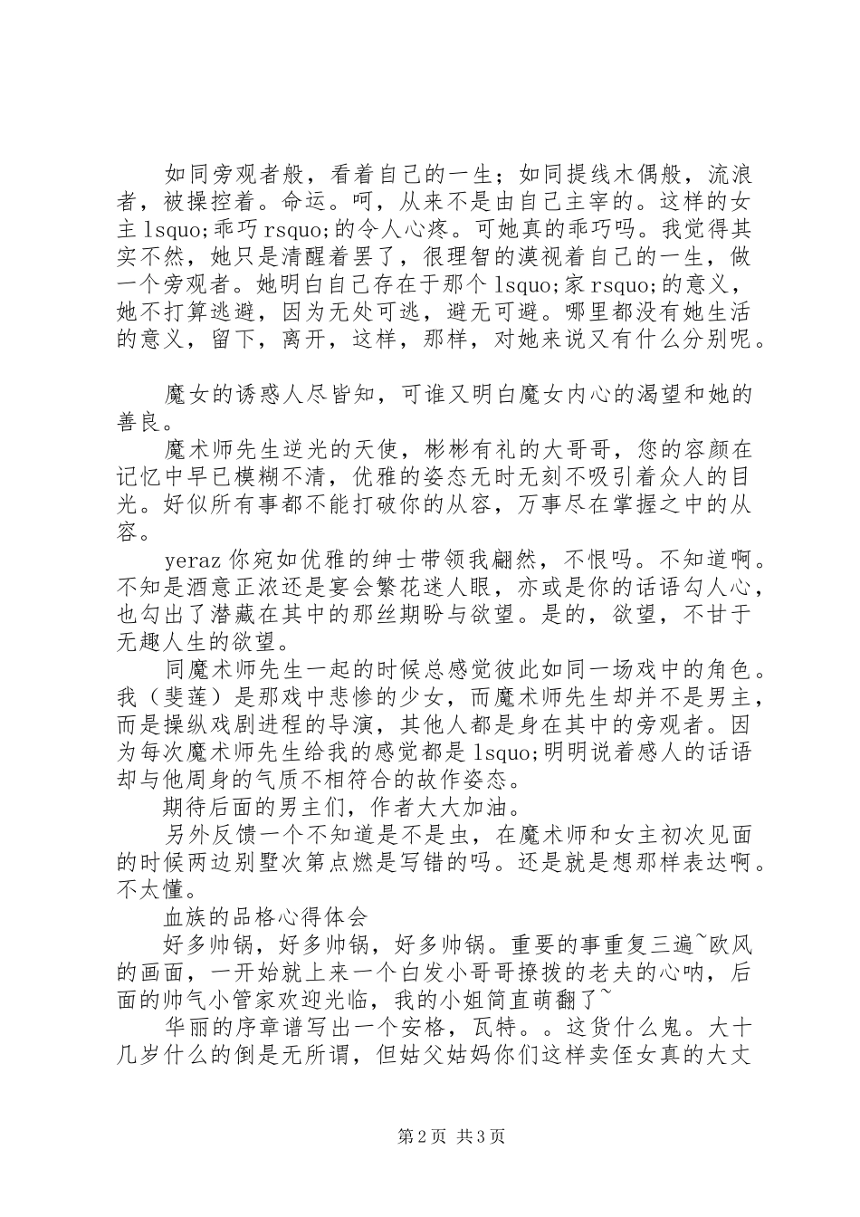 血族的品格心得体会血族的品格观后感_第2页