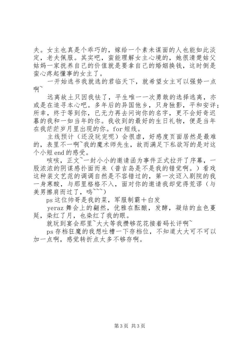 血族的品格心得体会血族的品格观后感_第3页