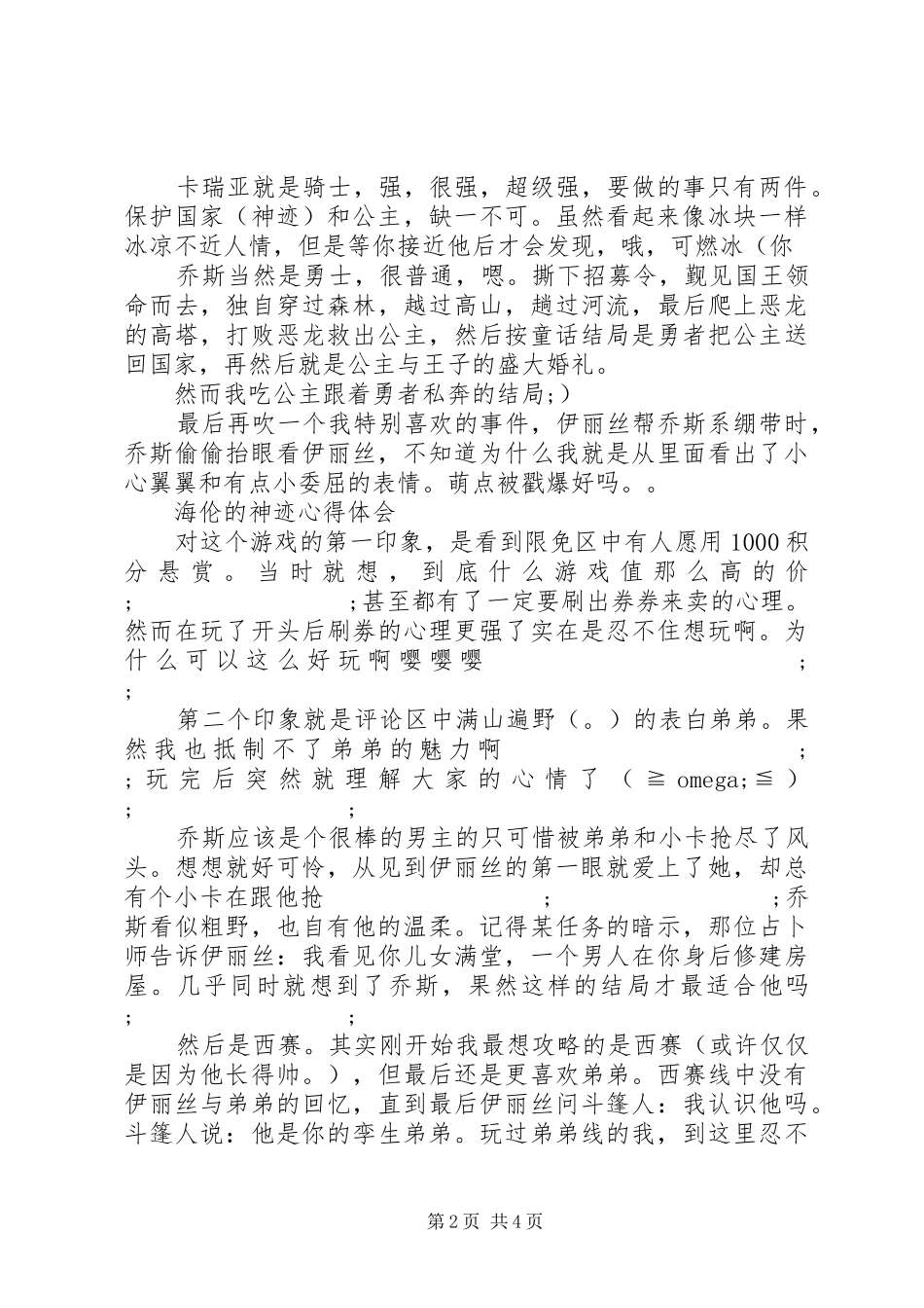 海伦的神迹心得体会海伦的神迹观后感_第2页