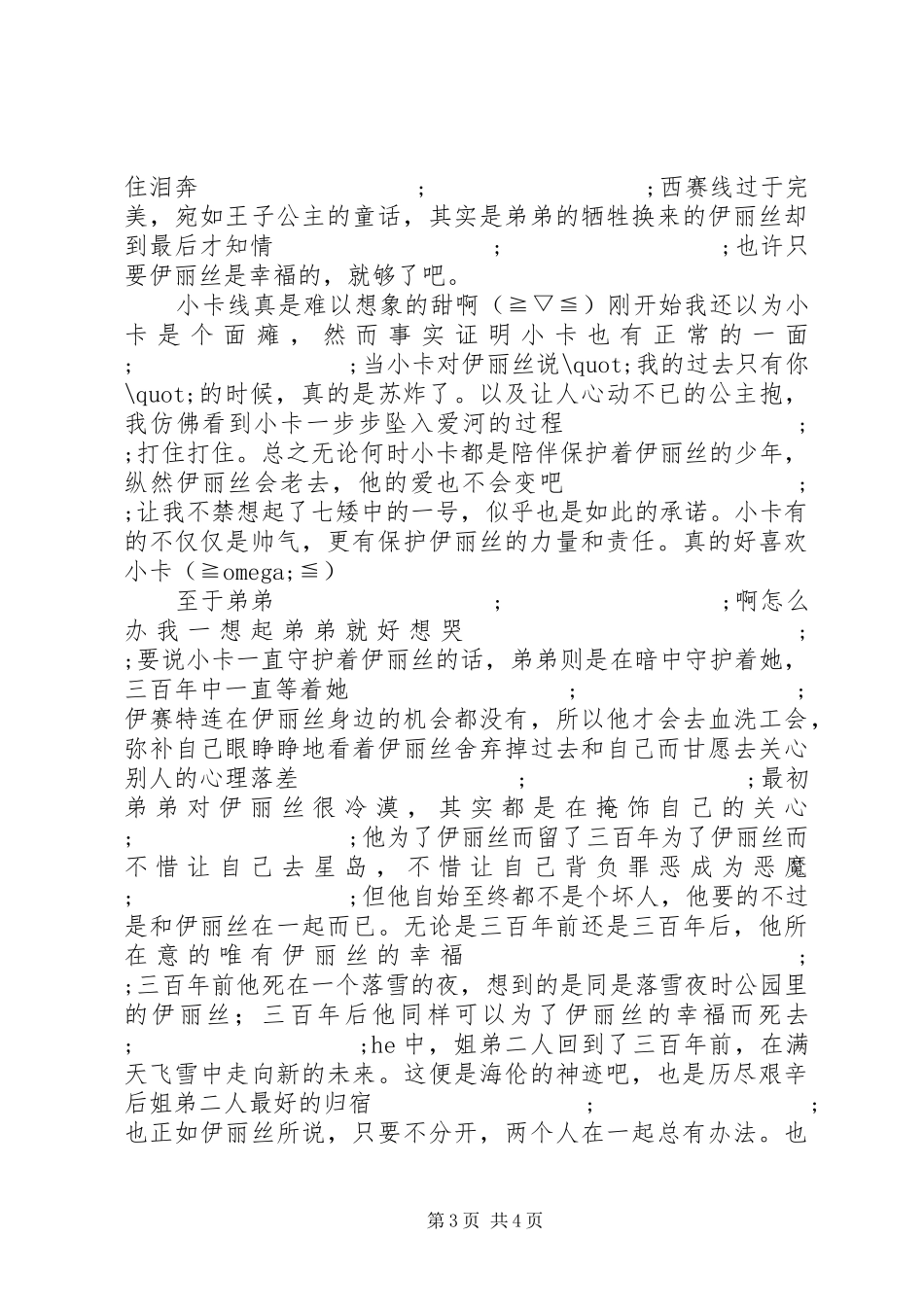 海伦的神迹心得体会海伦的神迹观后感_第3页