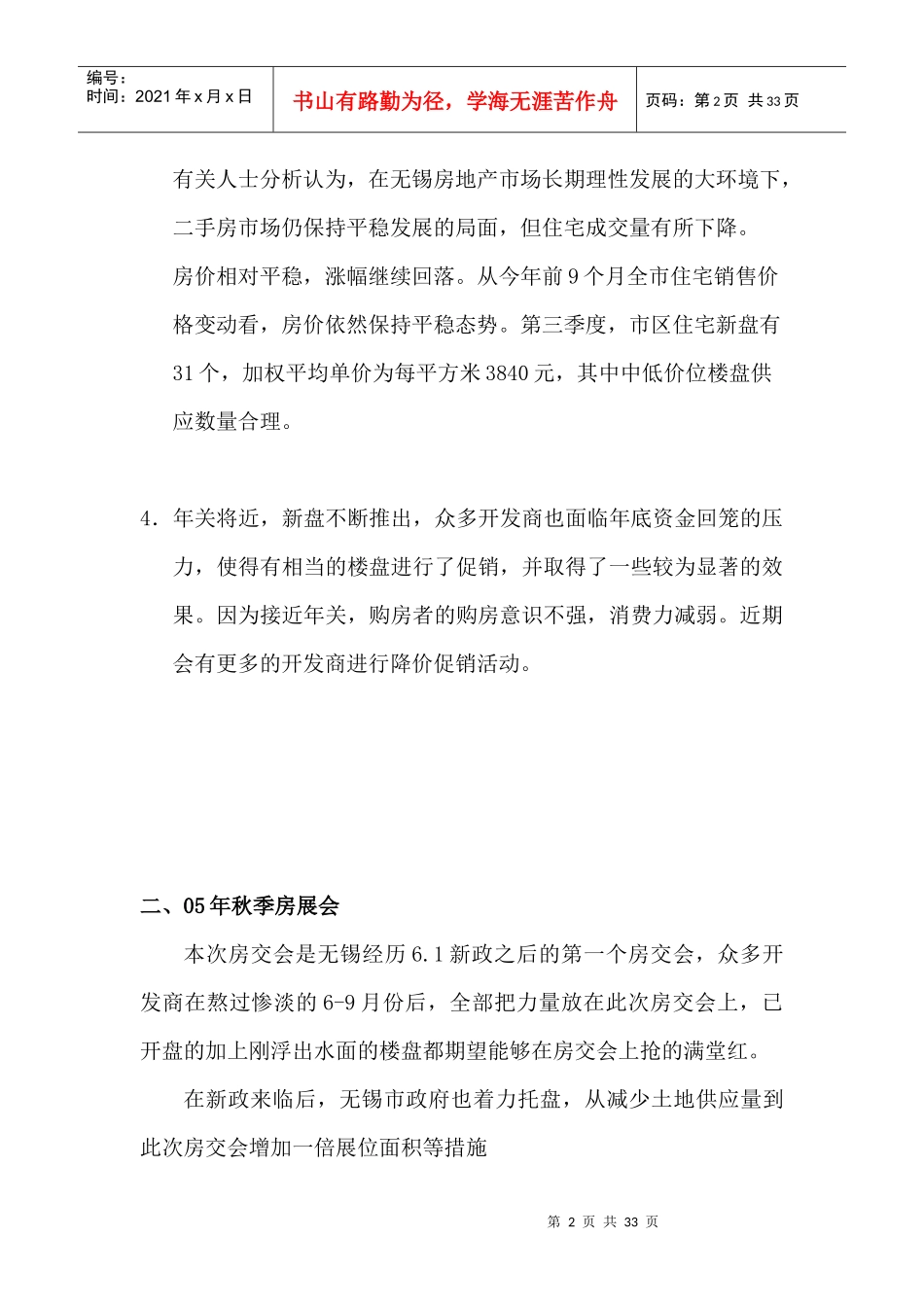 豪景苑营销诊断报告_第2页