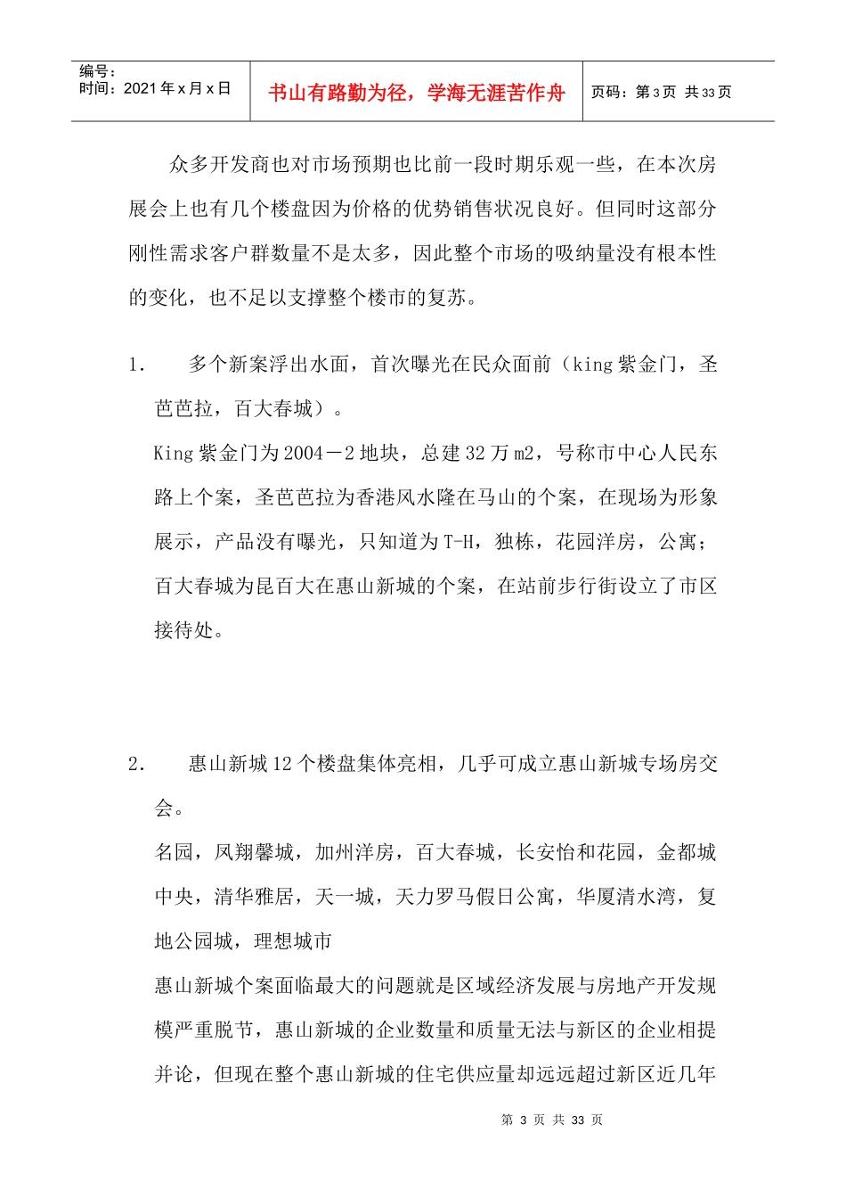 豪景苑营销诊断报告_第3页