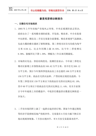 豪景苑营销诊断报告