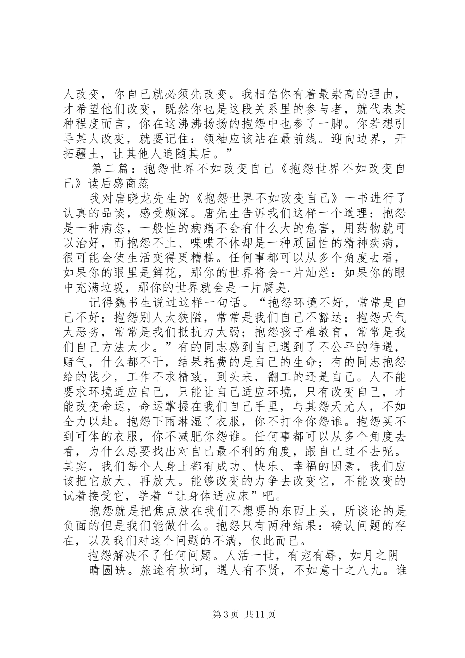 《抱怨世界不如改变自己》读后感_第3页