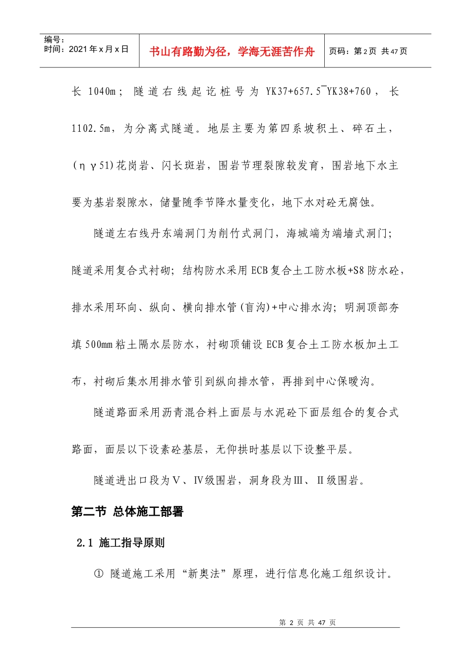 杨家堡隧道总体施工方案_第2页