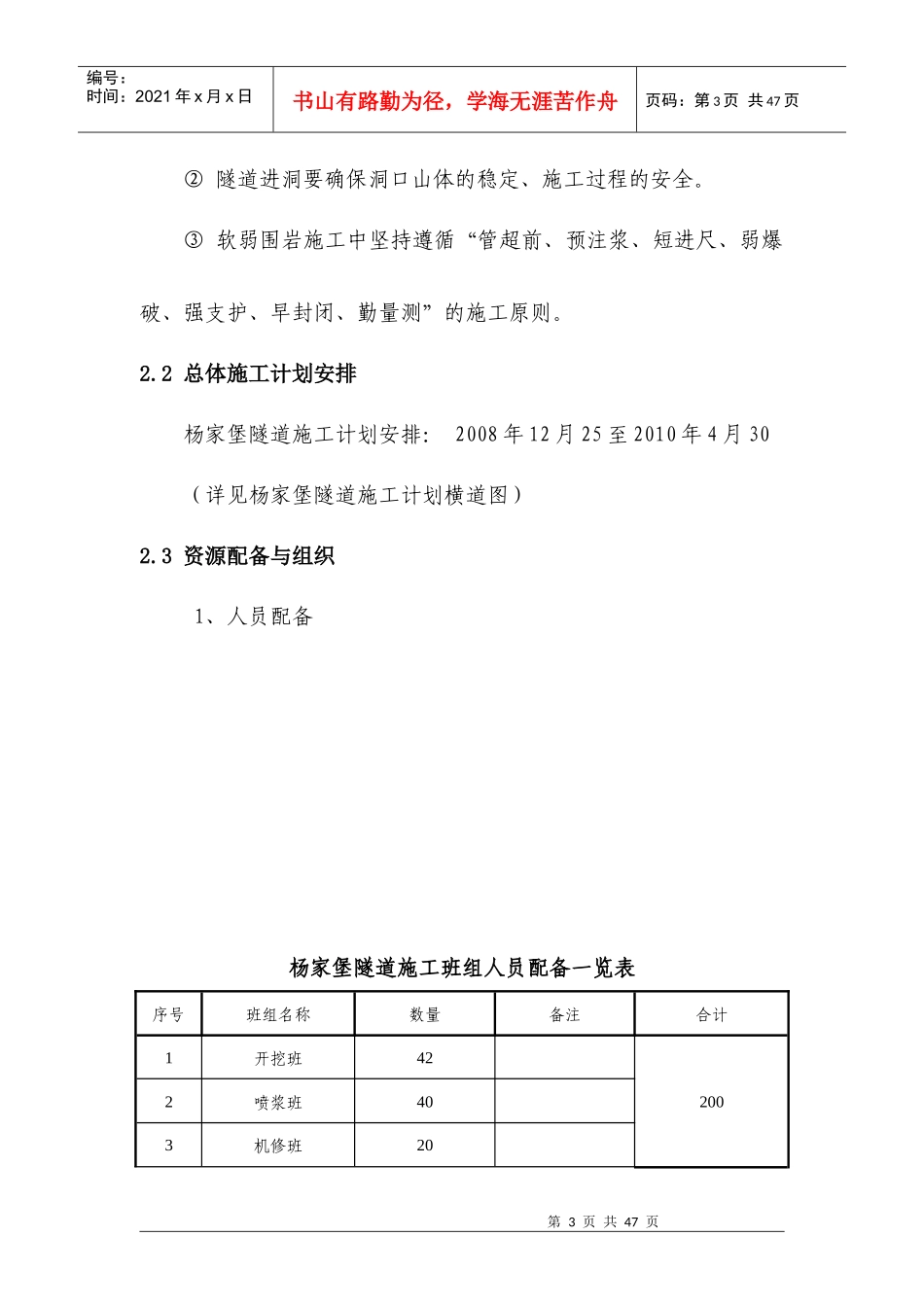 杨家堡隧道总体施工方案_第3页