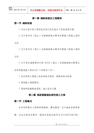 杨家堡隧道总体施工方案