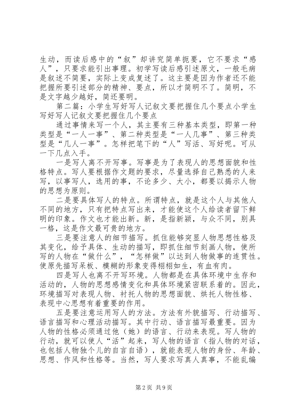 分析个分析要点写好读后感的几_1_第2页