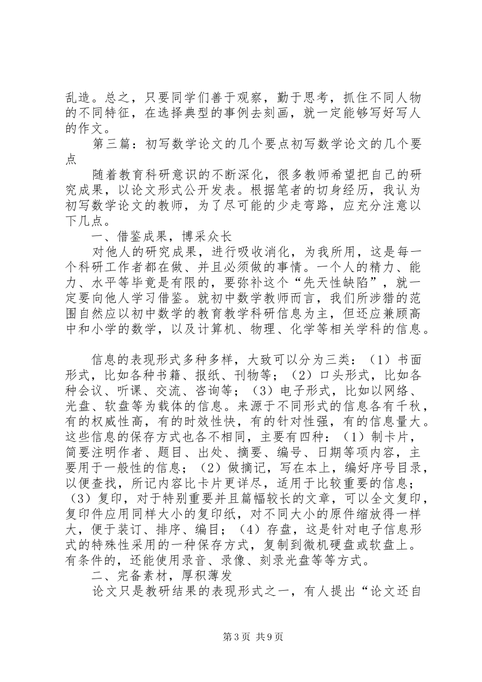 分析个分析要点写好读后感的几_1_第3页