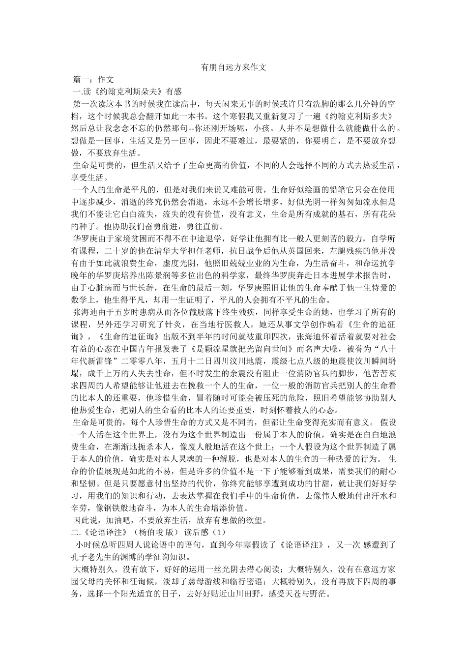 有朋自ۥ远方来作文精选 _第1页