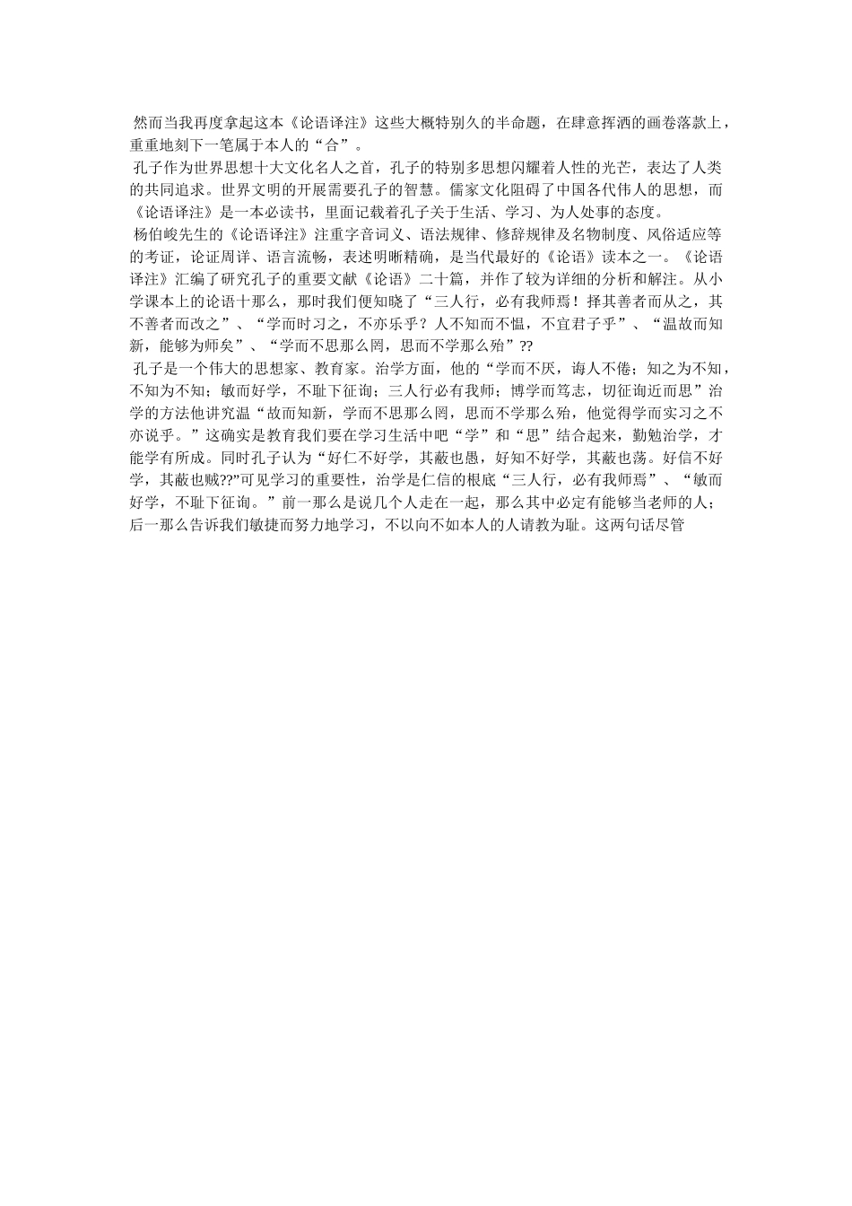 有朋自ۥ远方来作文精选 _第2页