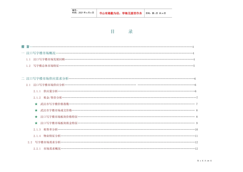 房地产汉口写字楼市场分析报告_第1页