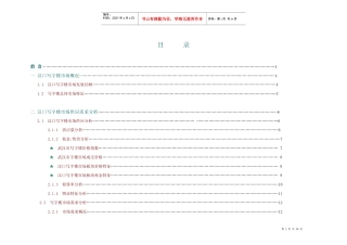 房地产汉口写字楼市场分析报告