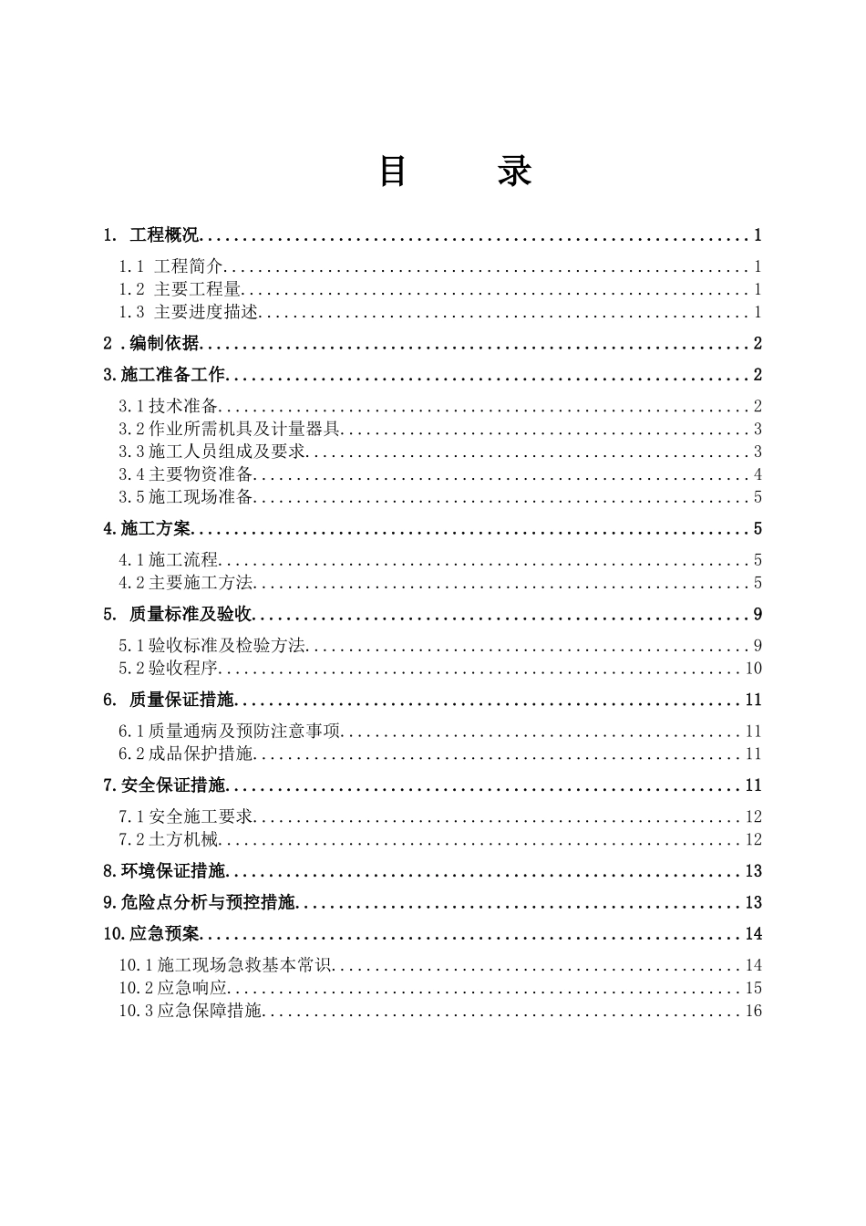 站区地下管网施工方案_第1页