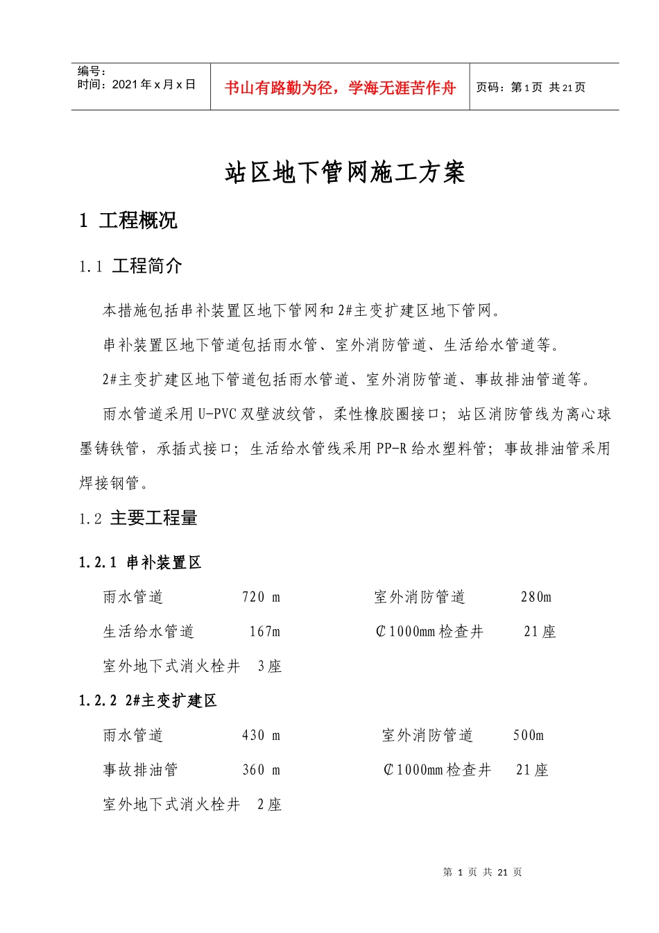 站区地下管网施工方案_第2页