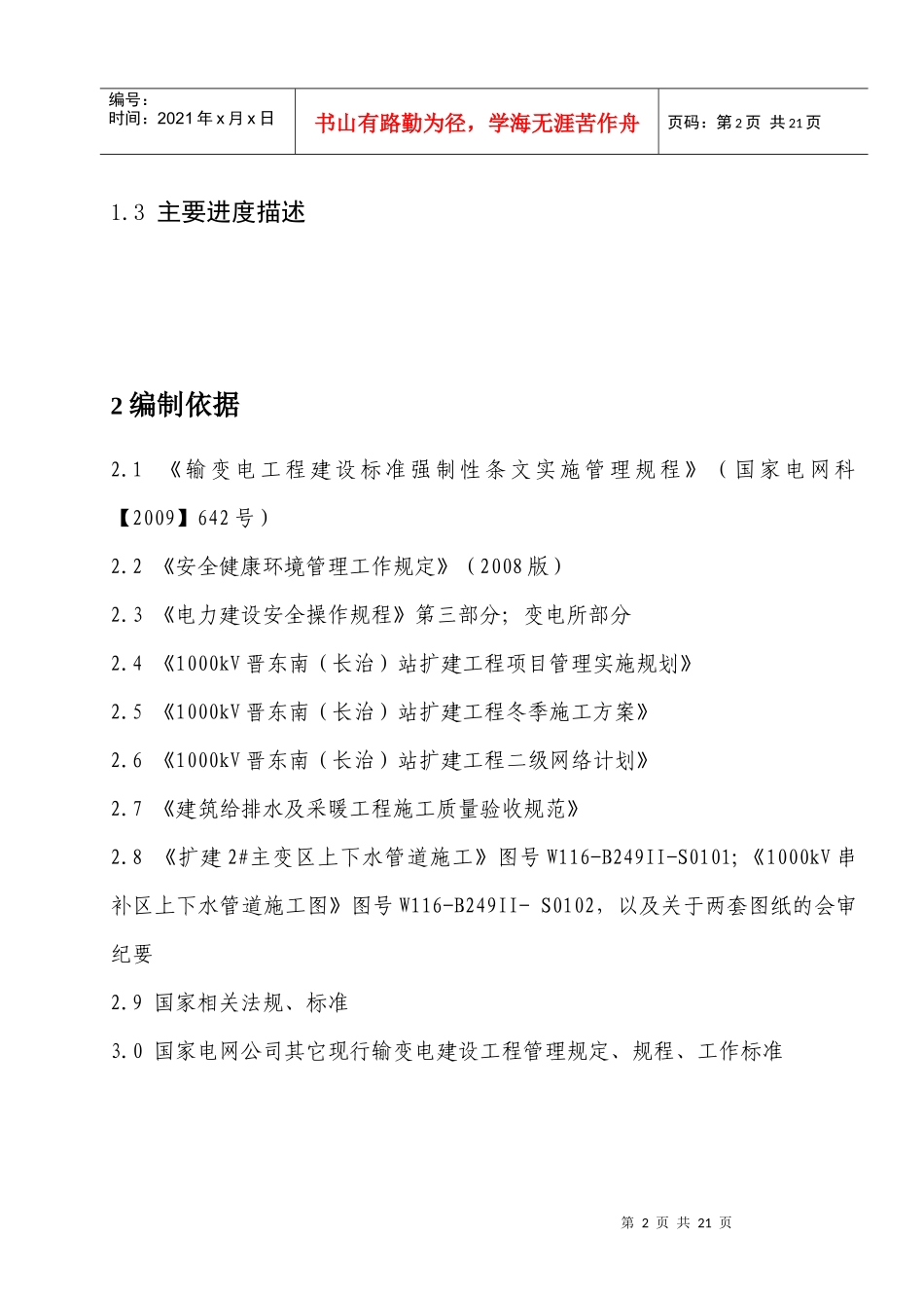 站区地下管网施工方案_第3页