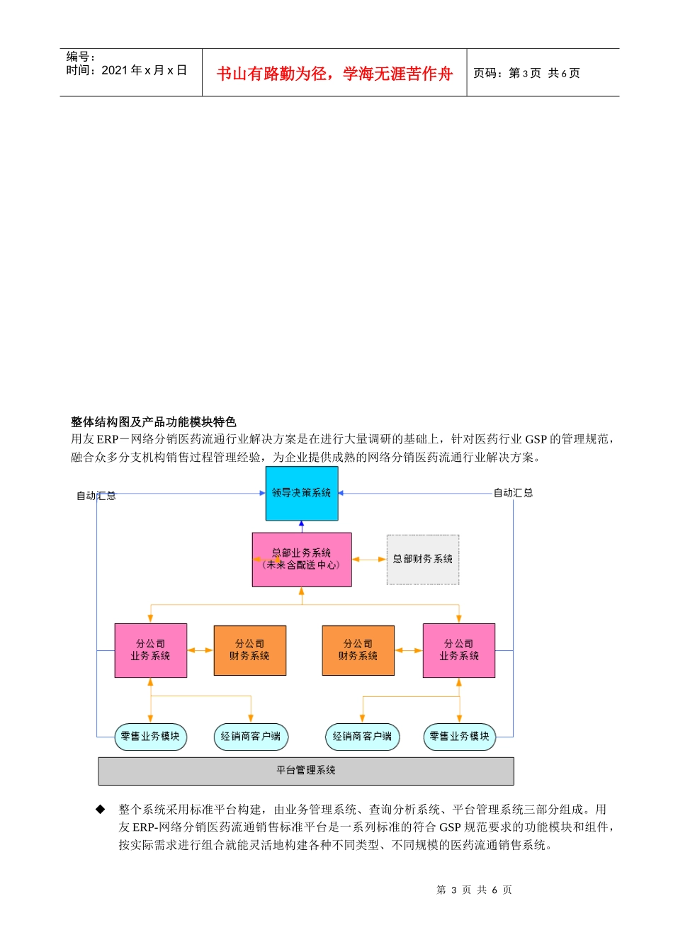 用友ERP-网络分销医药流通行业解决方案_第2页