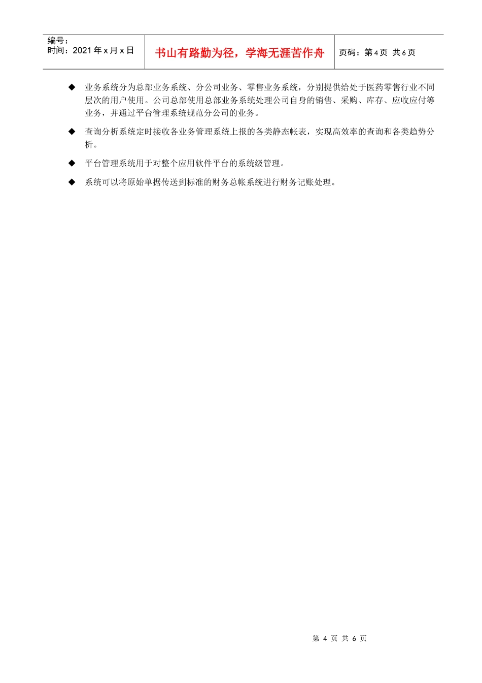 用友ERP-网络分销医药流通行业解决方案_第3页
