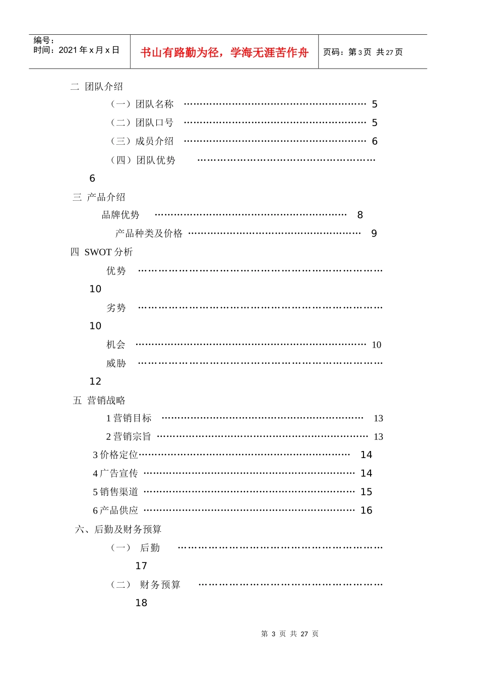 雅姿化妆品营销策划书范本_第3页