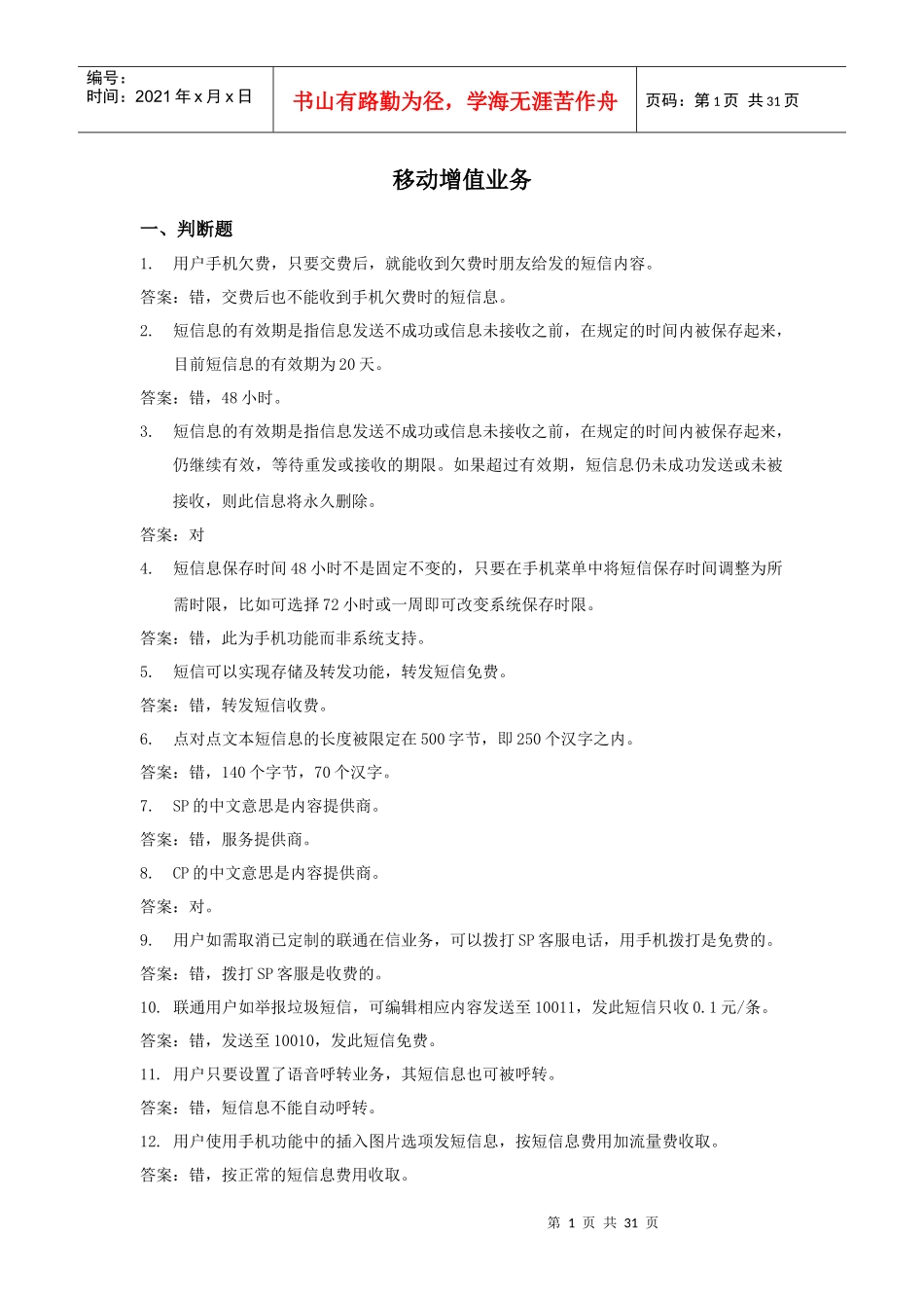 移动增值业务(226)_第1页