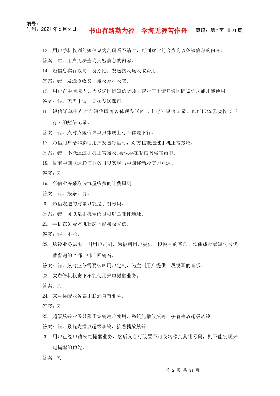 移动增值业务(226)_第2页