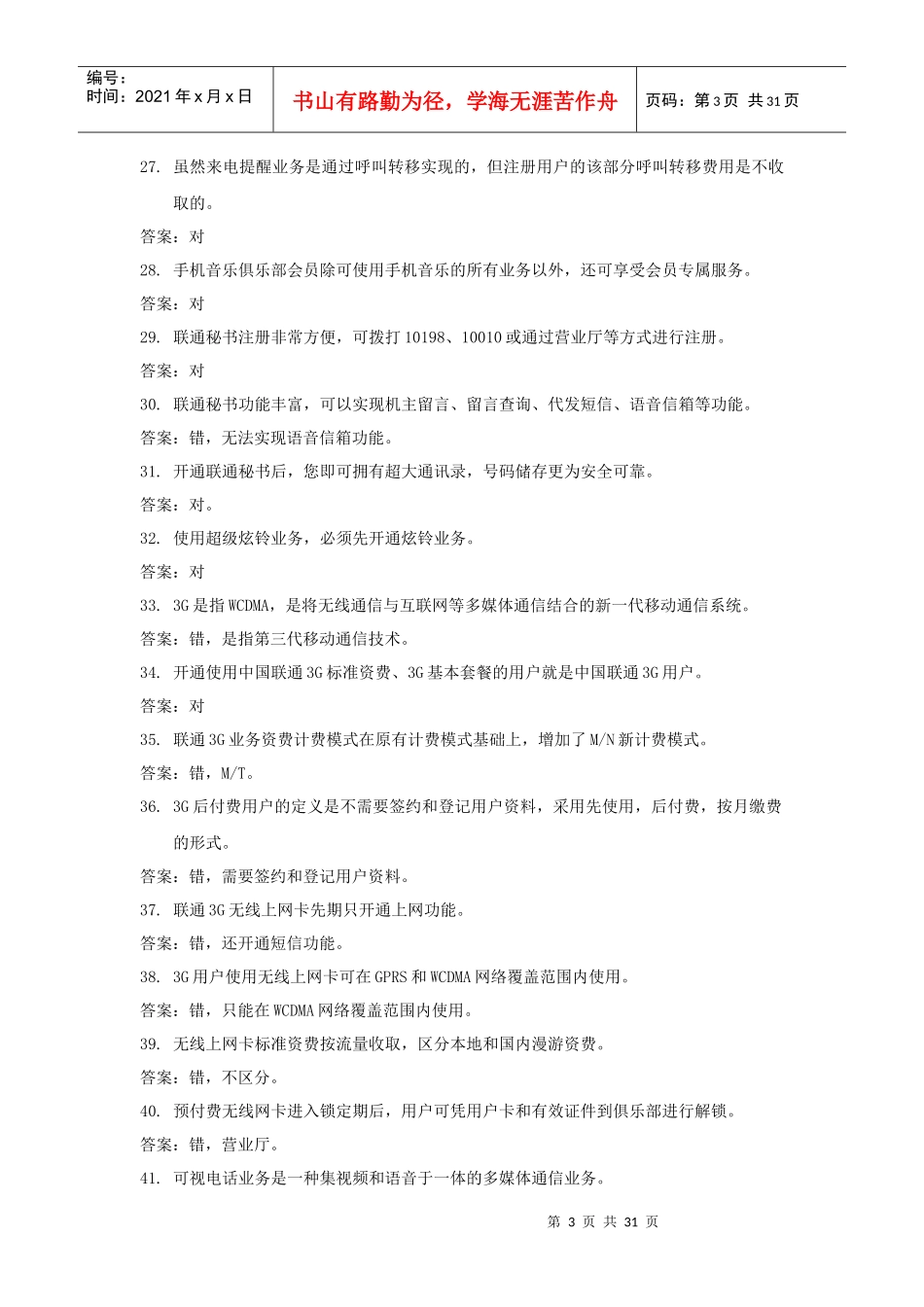 移动增值业务(226)_第3页