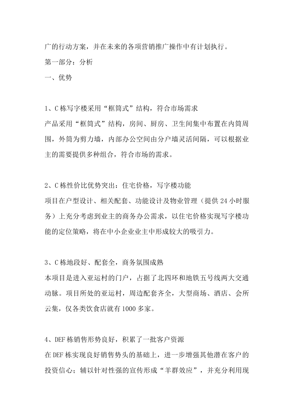房地产策划推广之商业街营销策划报告_第3页